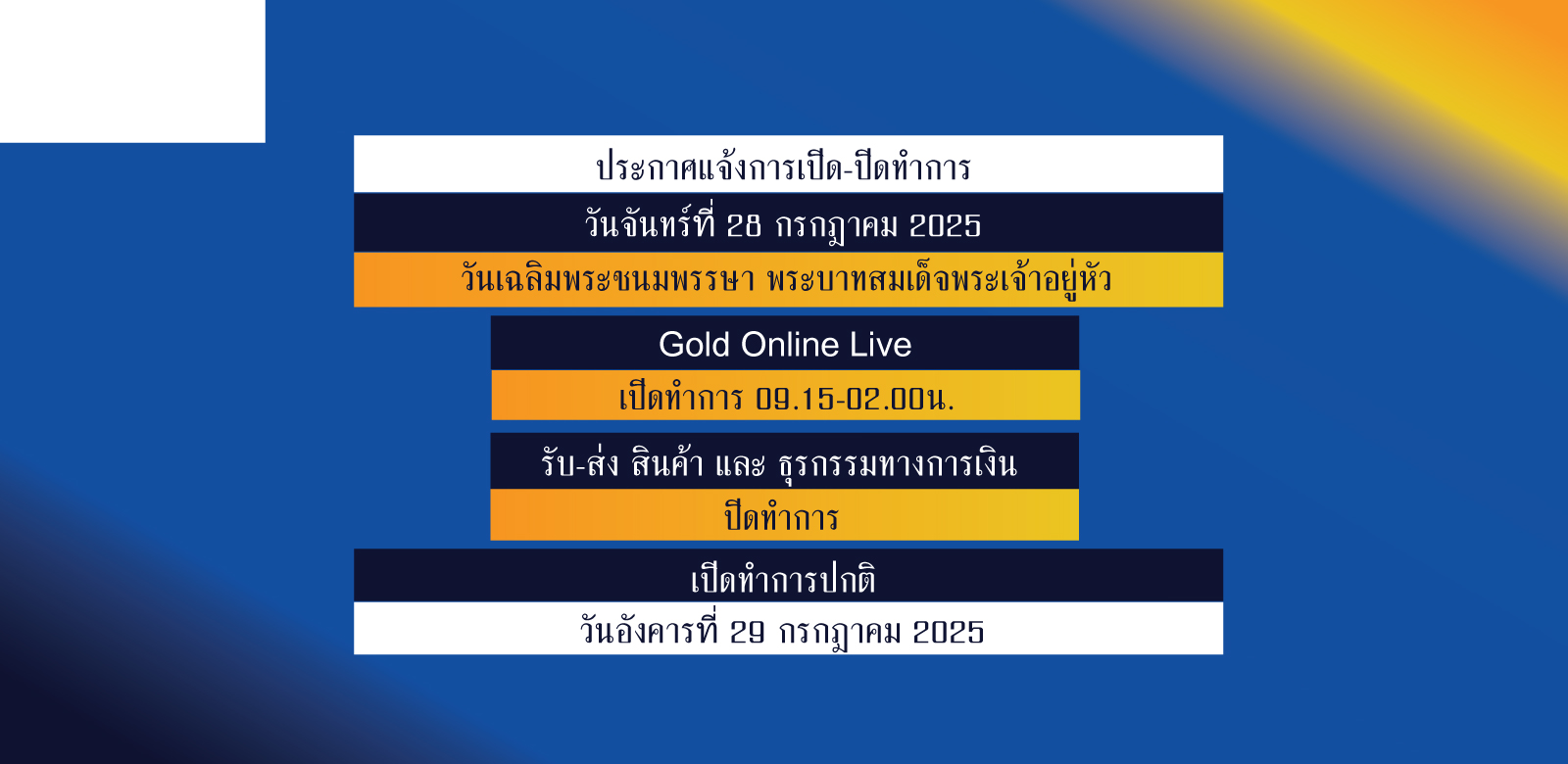 วันเฉลิมพระชนมพรรษา พระบาทสมเด็จพระเจ้าอยู่หัว
